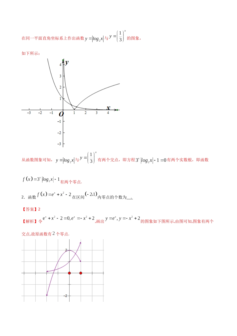 考点12-零点定理(练习)(解析版)_第3页