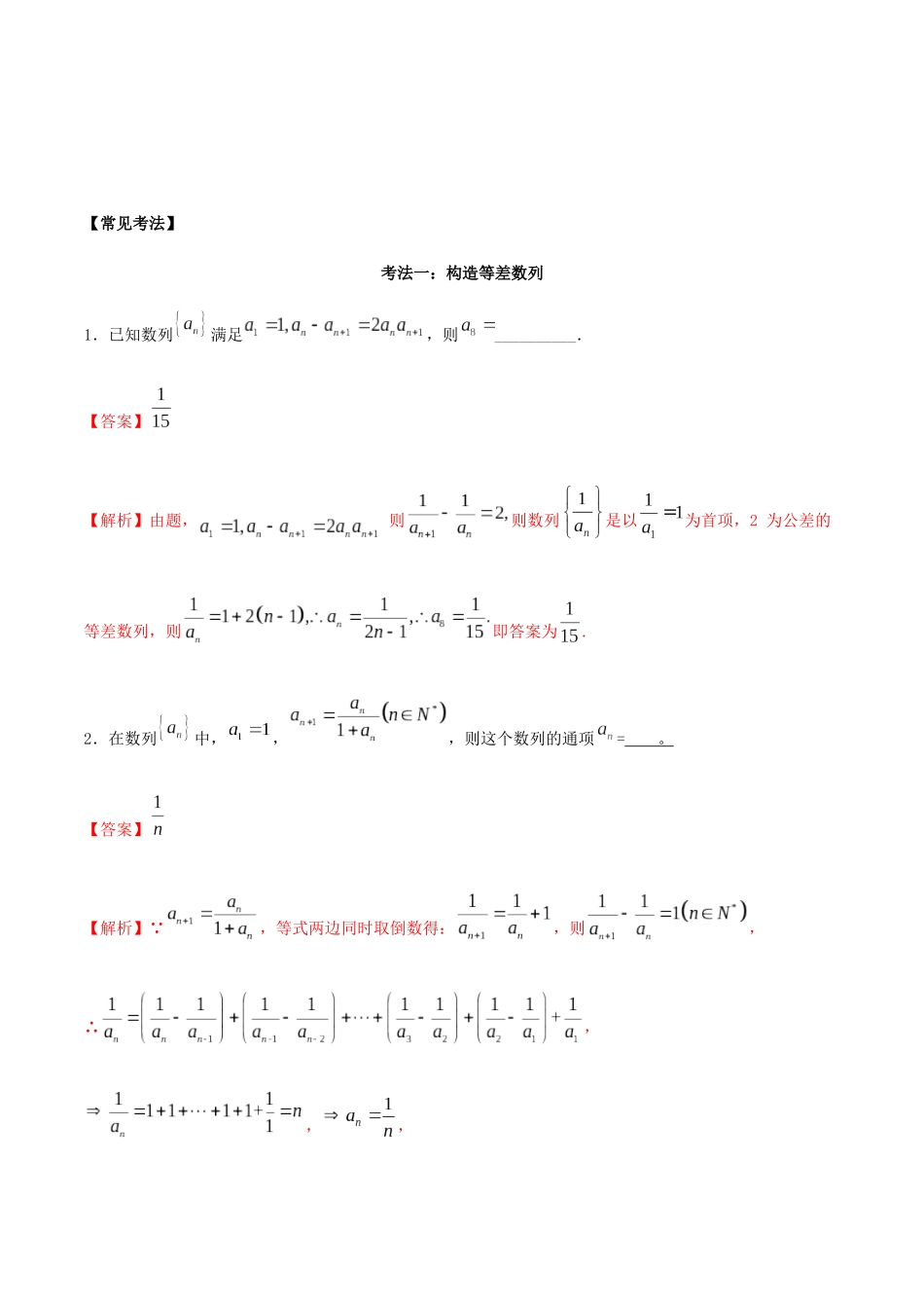 考点20-递推公式求通项讲解(解析版)_第3页