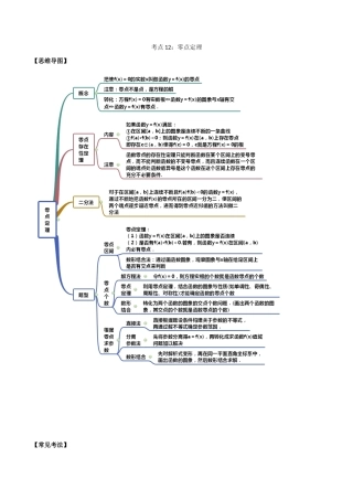 考点12-零点定理(解析版)