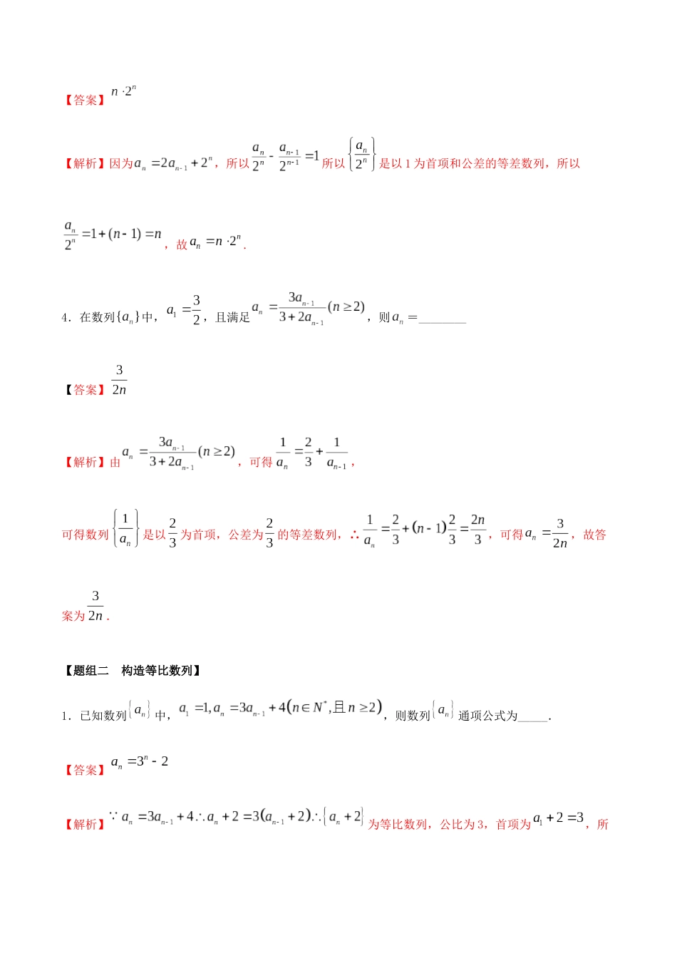 考点20-递推公式求通项练习(解析版)_第2页