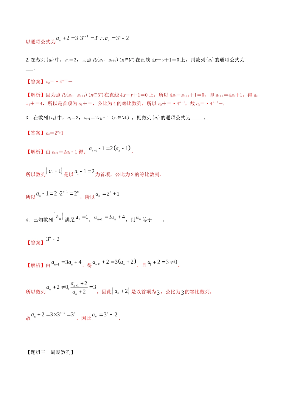 考点20-递推公式求通项练习(解析版)_第3页