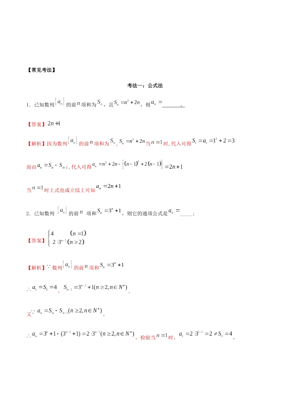 考点20-递推公式求通项(第1课时)讲解(解析版)_第2页