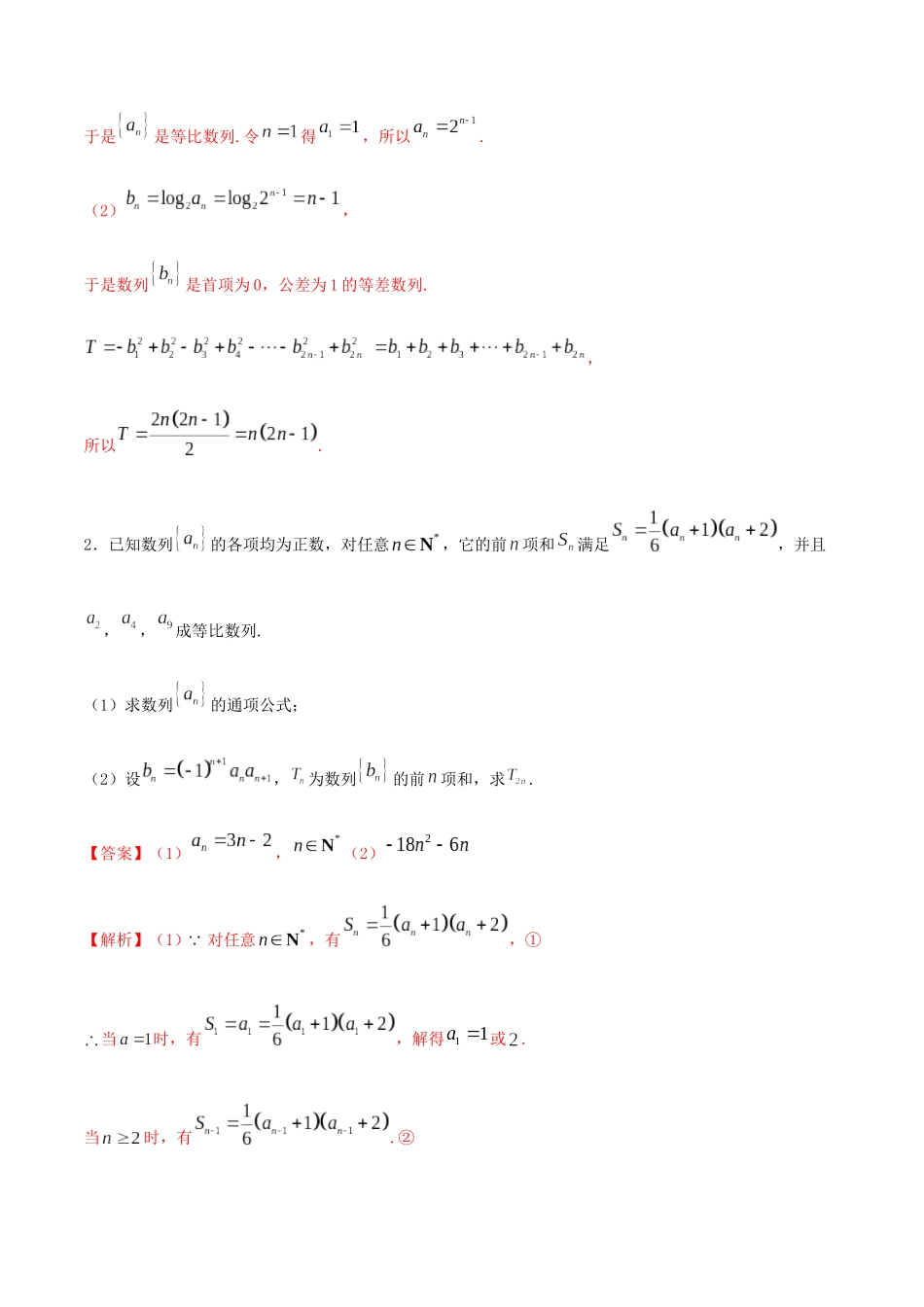 考点21-求和方法讲解(解析版)_第2页