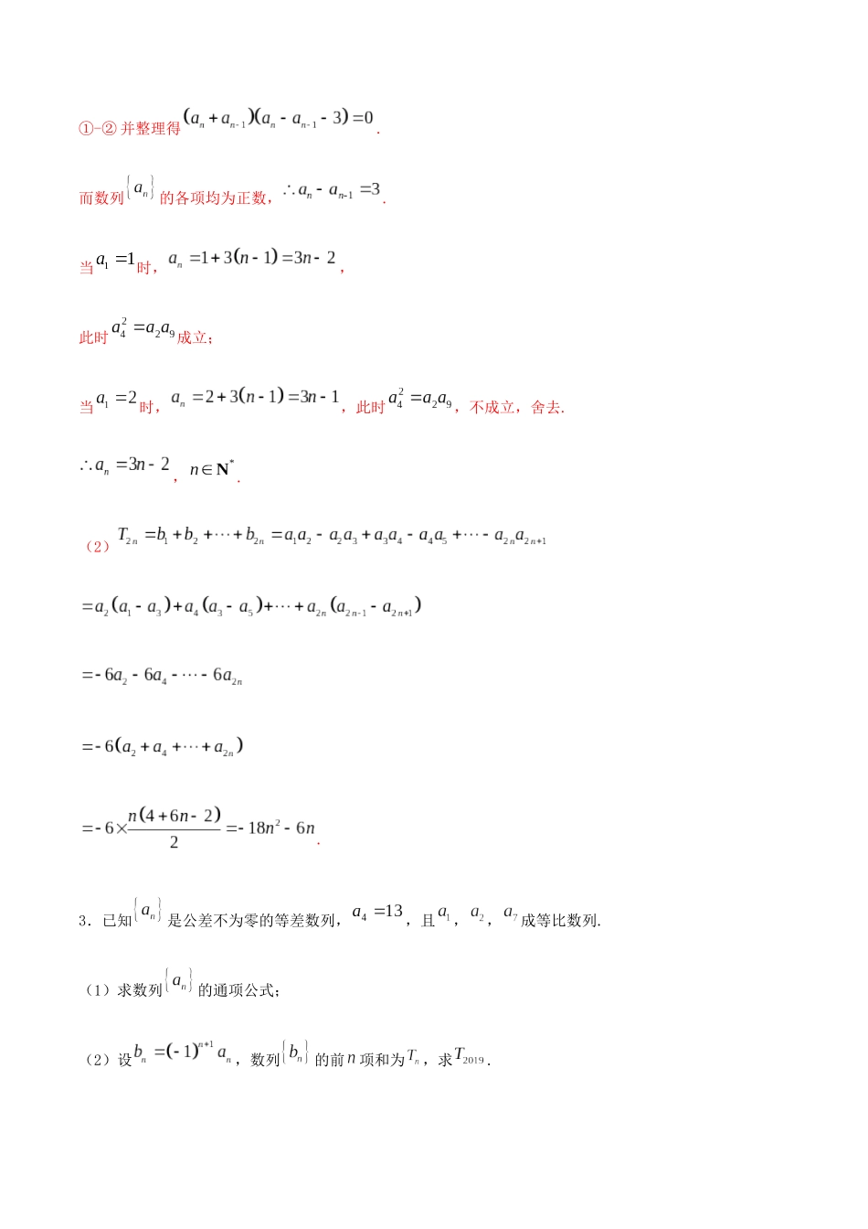 考点21-求和方法讲解(解析版)_第3页