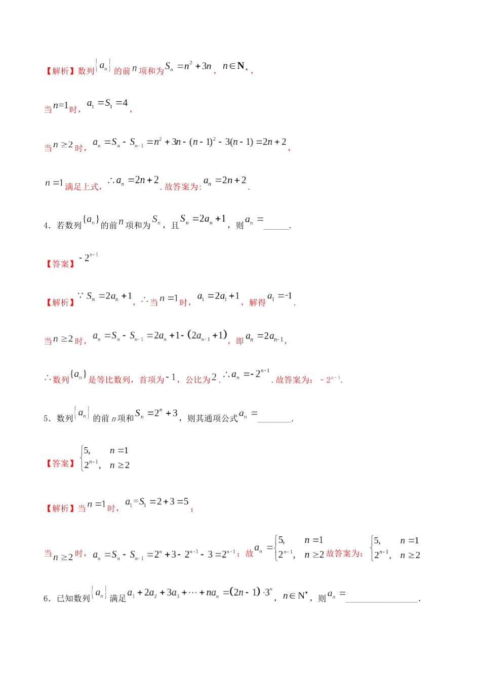 考点20-递推公式求通项(第1课时)练习(解析版)_第2页