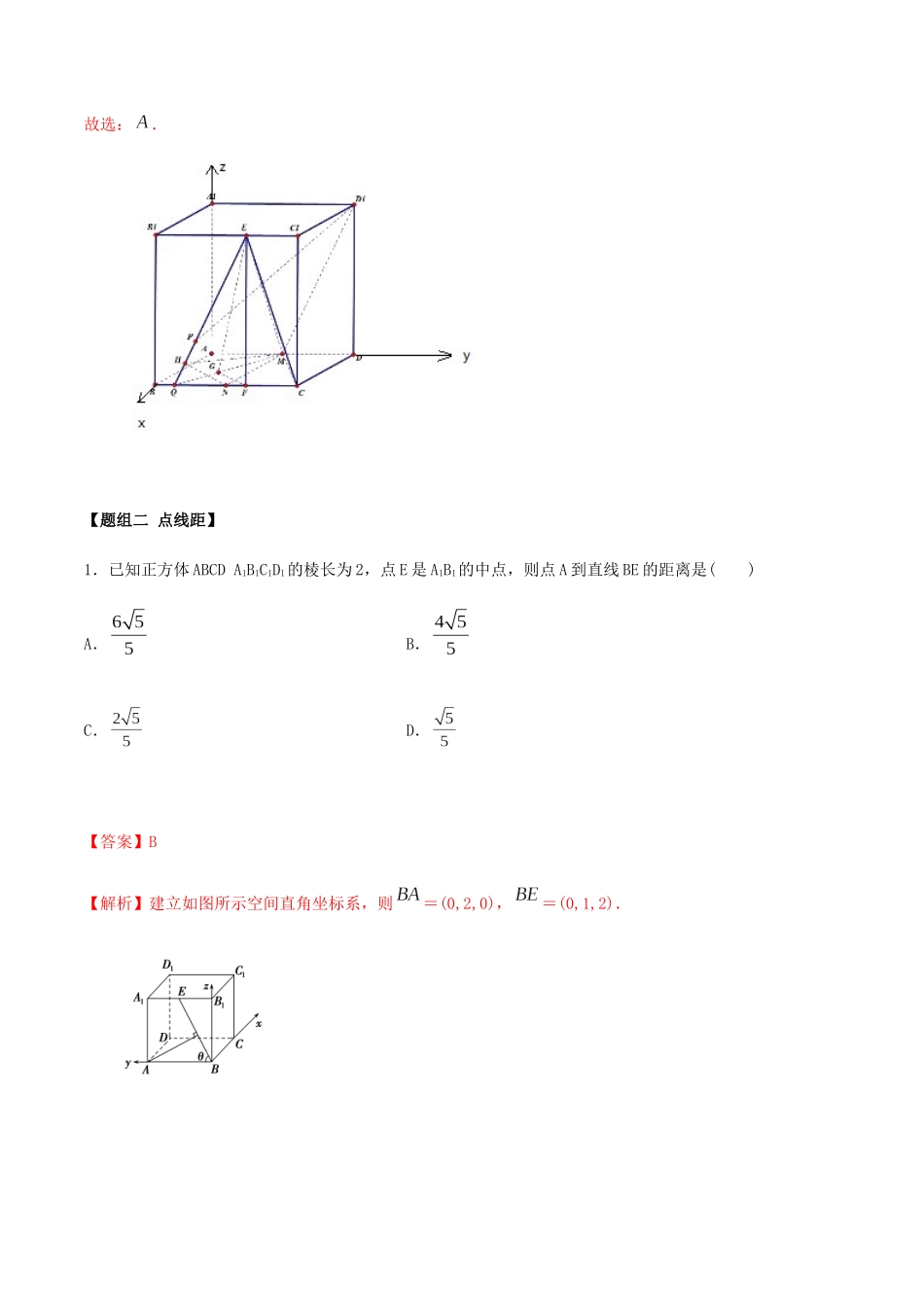考点27-空间向量求空间距离(练习)-(解析版)_第3页
