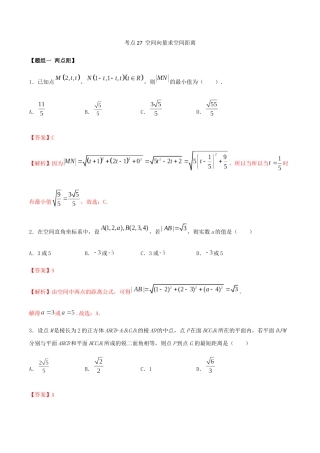 考点27-空间向量求空间距离(练习)-(解析版)