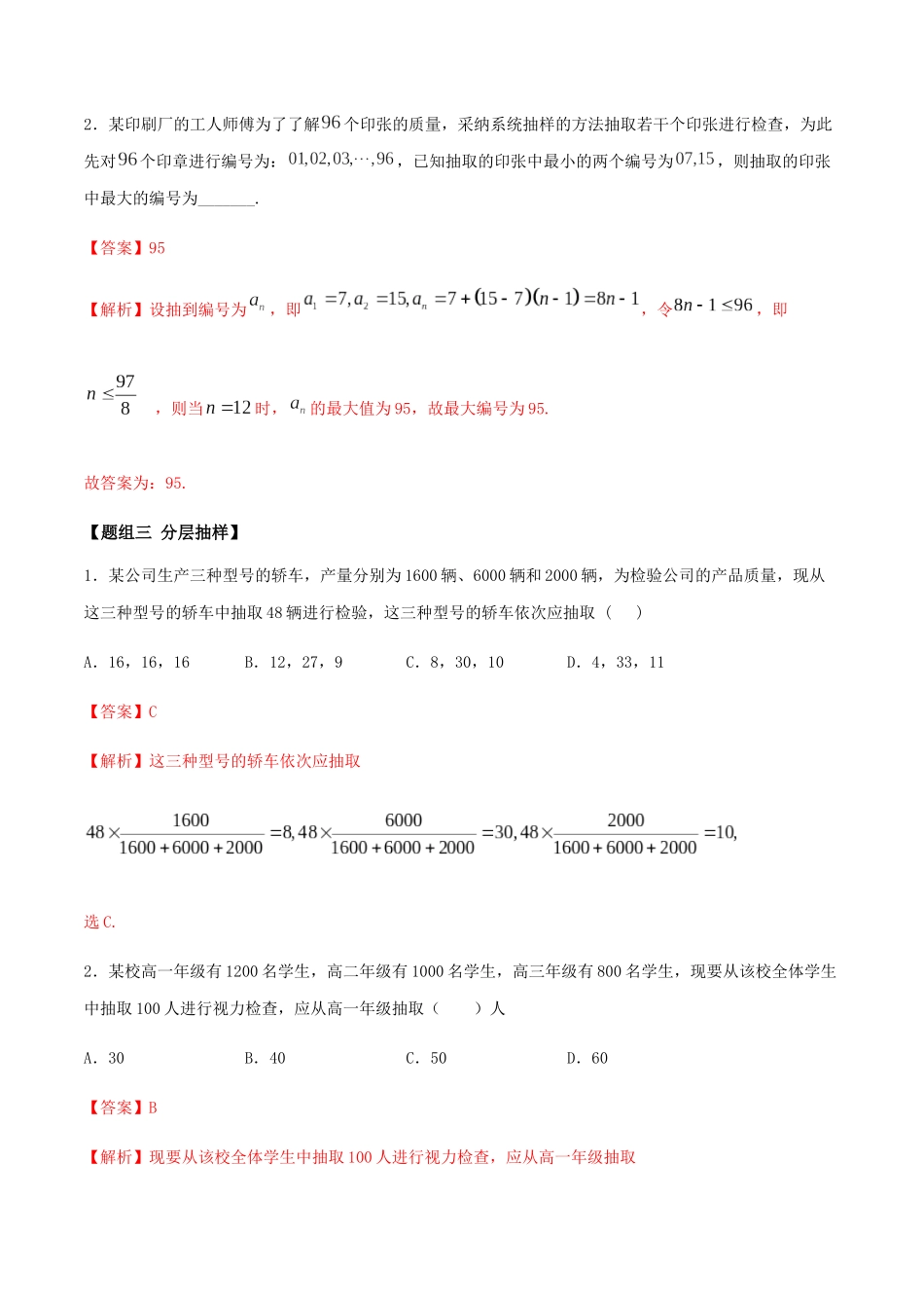 考点29-三种抽样方法(练习)-(解析版)_第3页