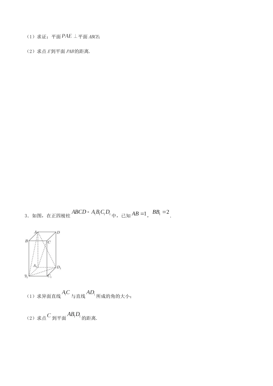 考点27-空间向量求空间距离-(解析版)_第3页