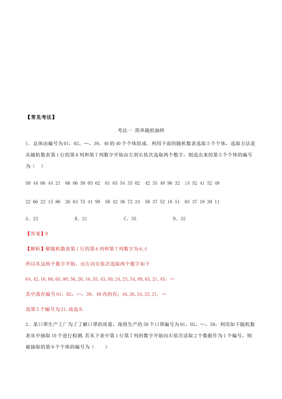 考点29-三种抽样方法-(解析版)_第2页