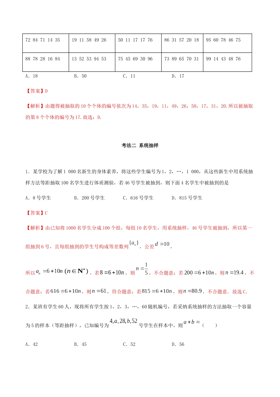 考点29-三种抽样方法-(解析版)_第3页