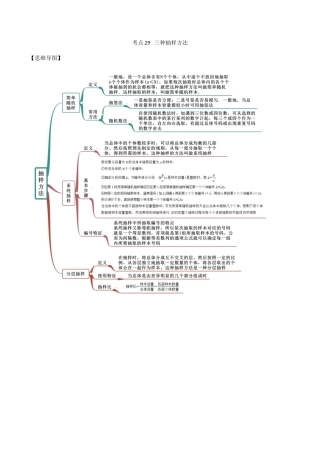 考点29-三种抽样方法-(解析版)