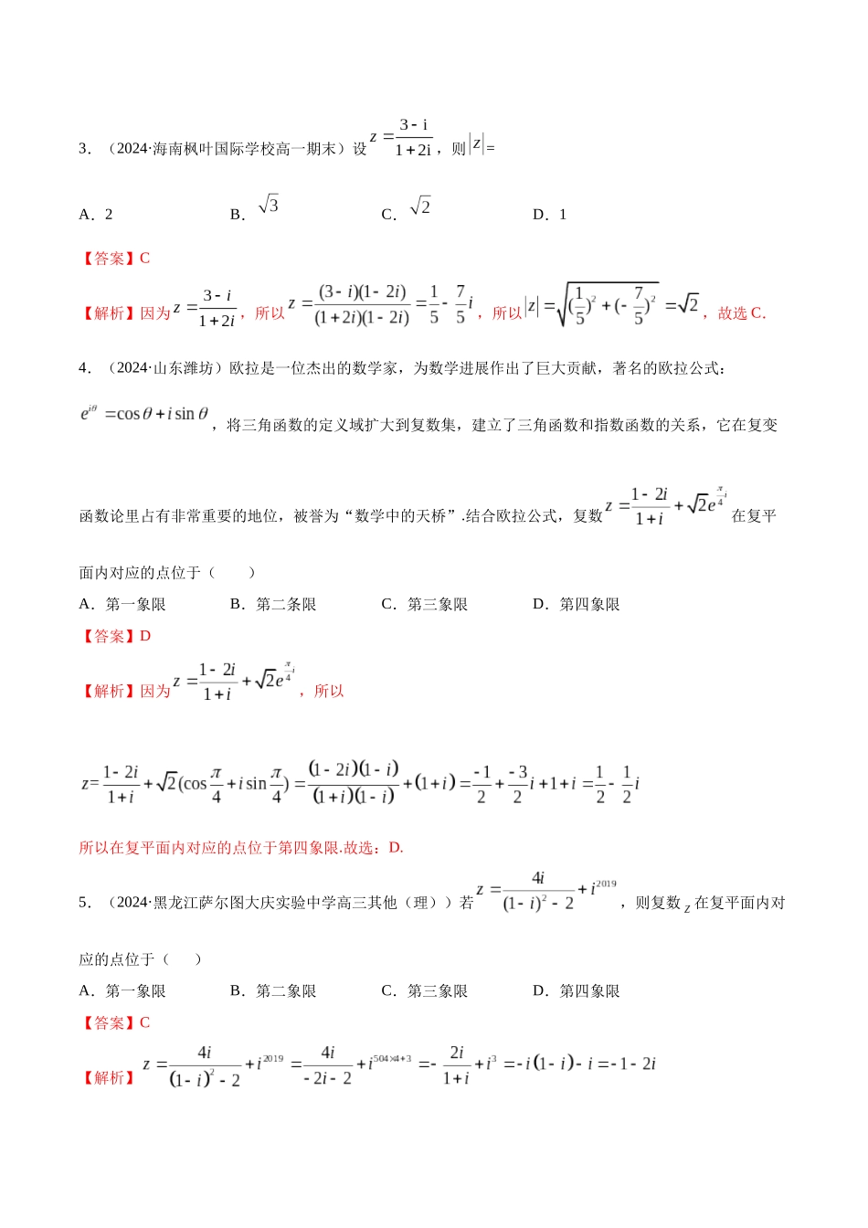 考点59-复数(练习)(解析版)_第2页