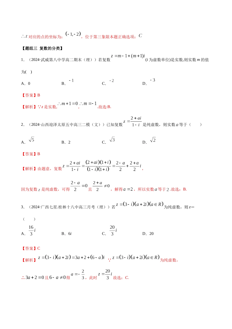 考点59-复数(练习)(解析版)_第3页
