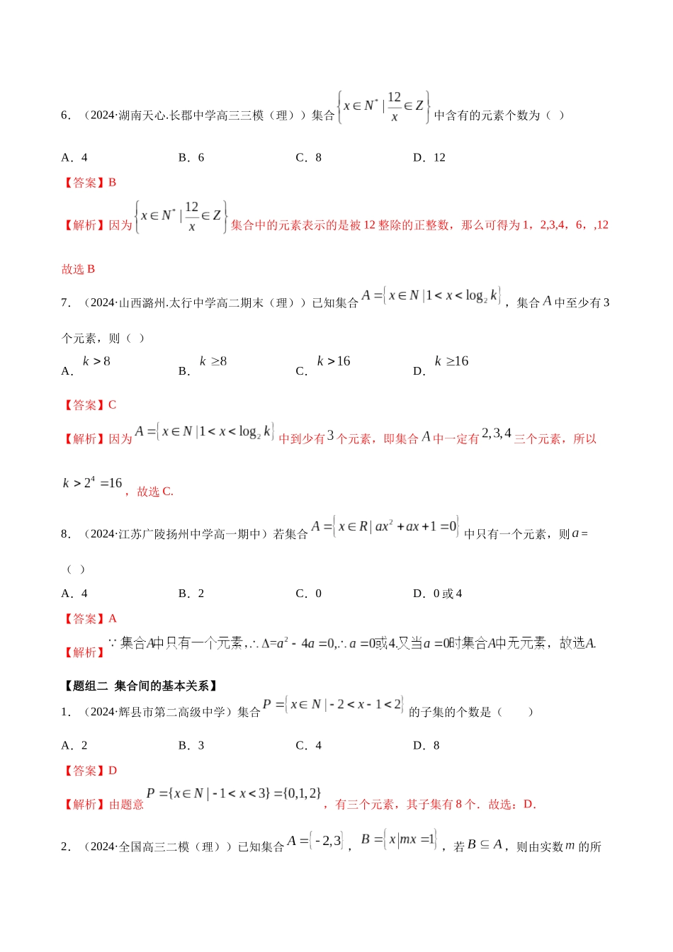 考点60-集合(解析版)_第3页