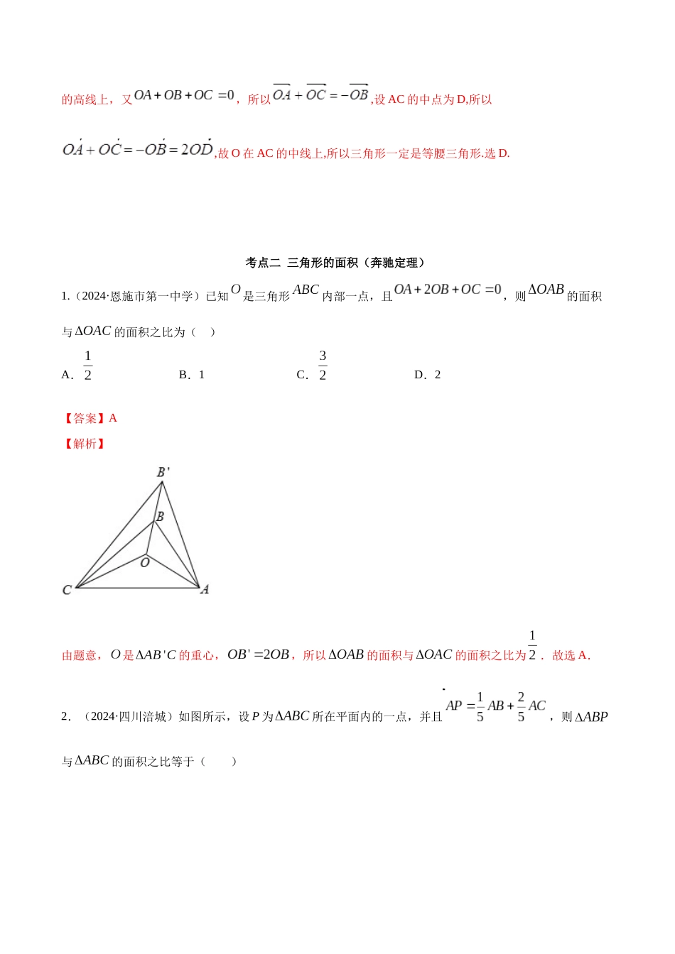 考点58-平面向量的应用(解析版)_第3页