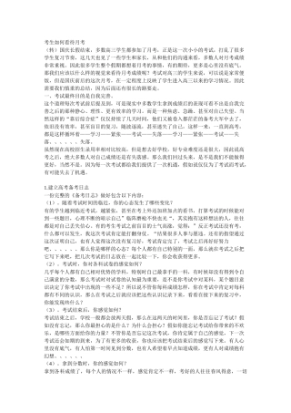 考生如何看待月考