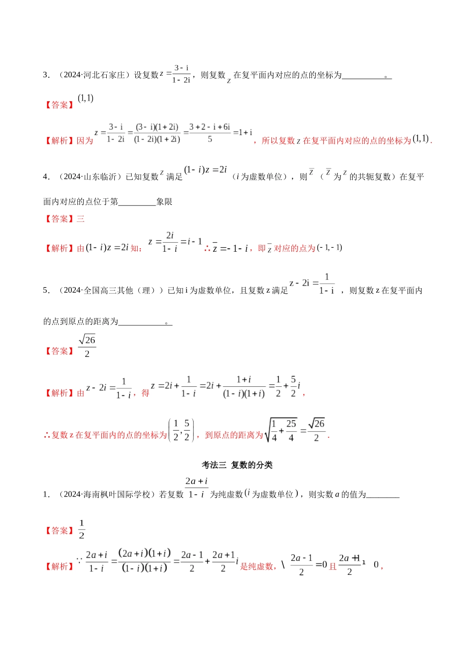 考点59-复数(解析版)_第3页