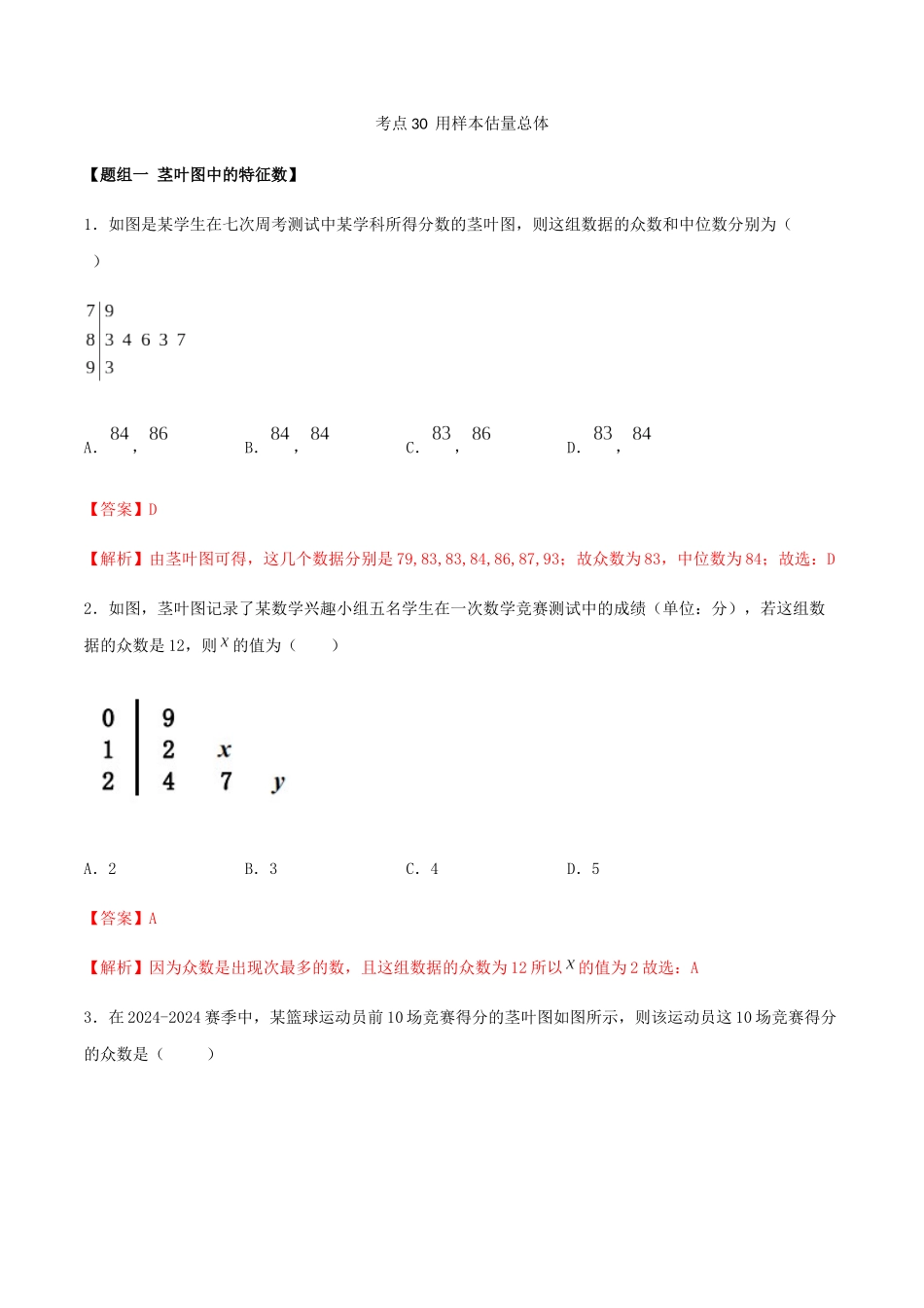 考点30-用样本估计总体-(解析版)_第1页