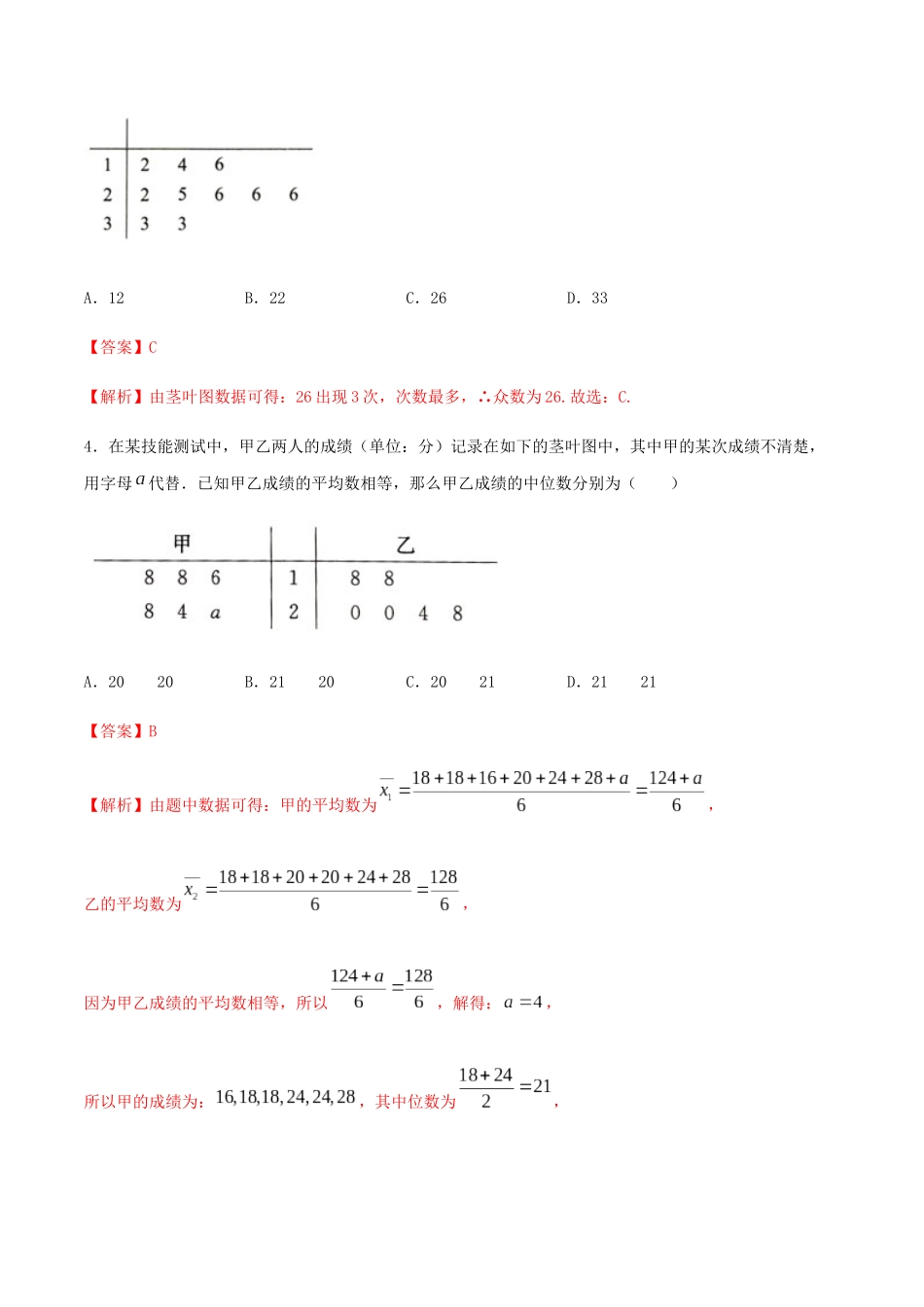 考点30-用样本估计总体-(解析版)_第2页