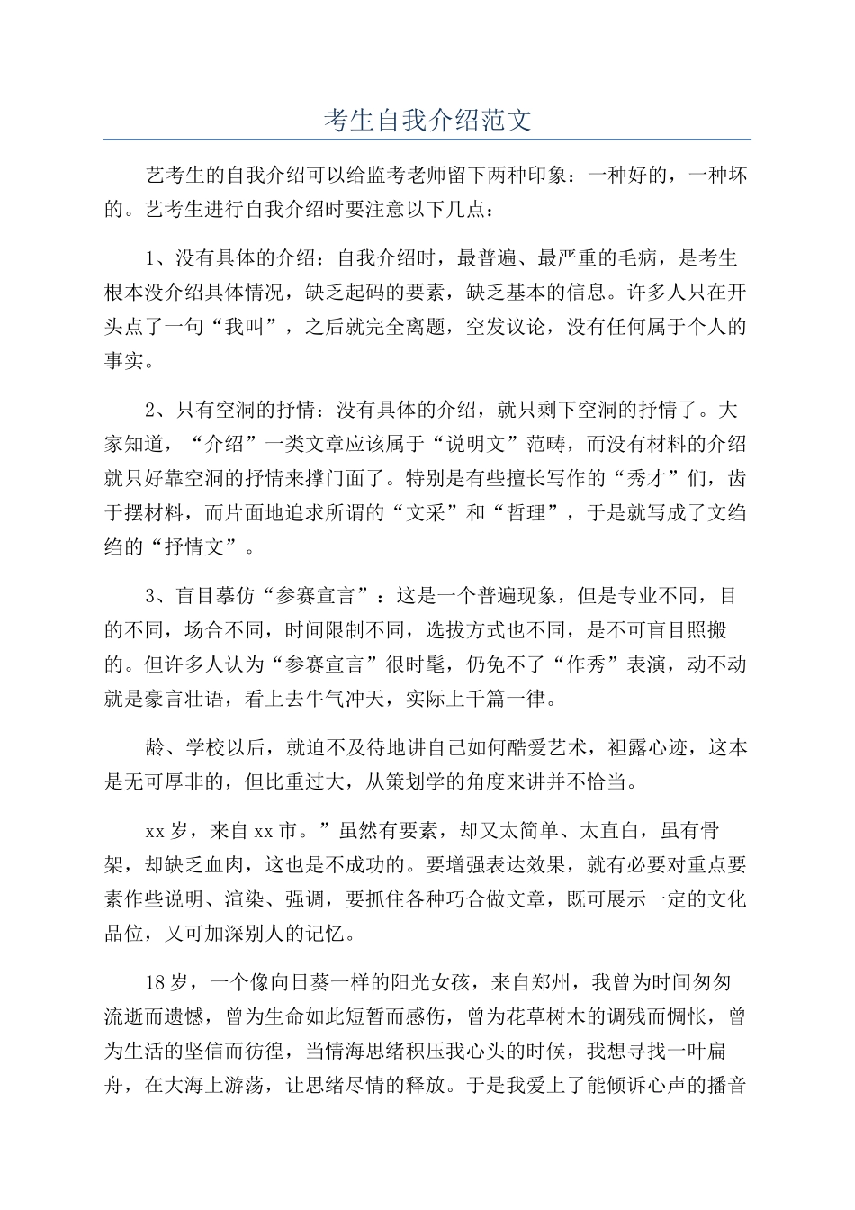 考生自我介绍范文_第1页