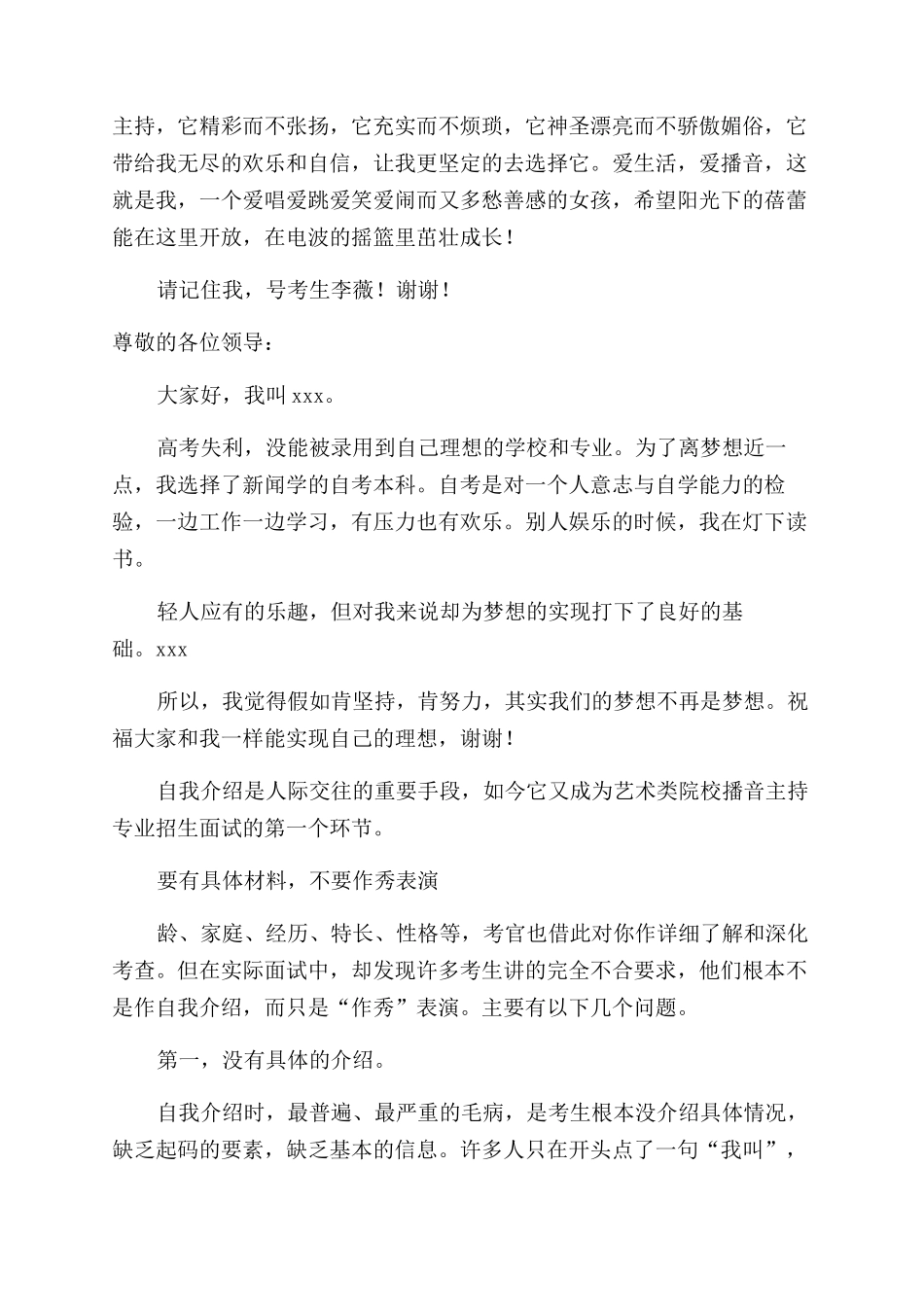 考生自我介绍范文_第2页