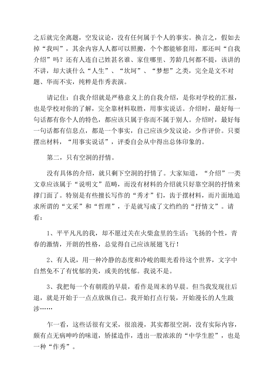 考生自我介绍范文_第3页