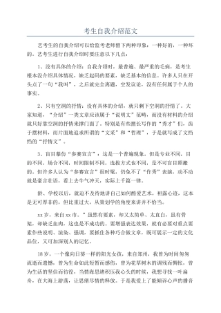 考生自我介绍范文