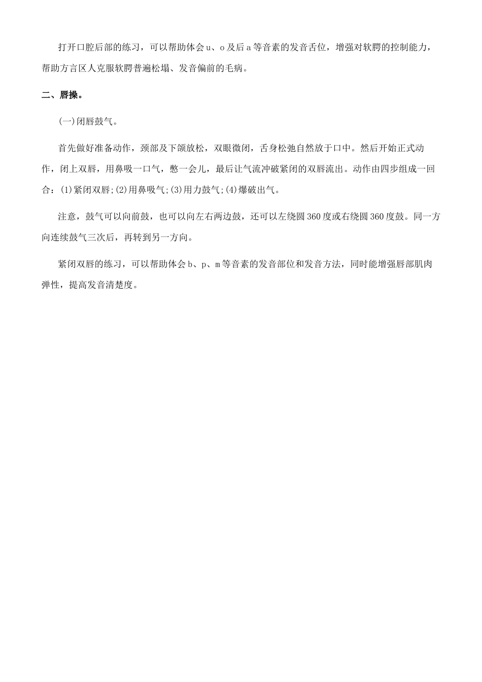 考生必备实用的发音器官操技巧_第2页