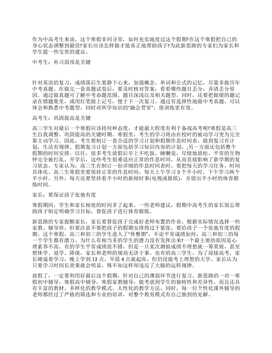 考生寒假学习计划范文_第1页