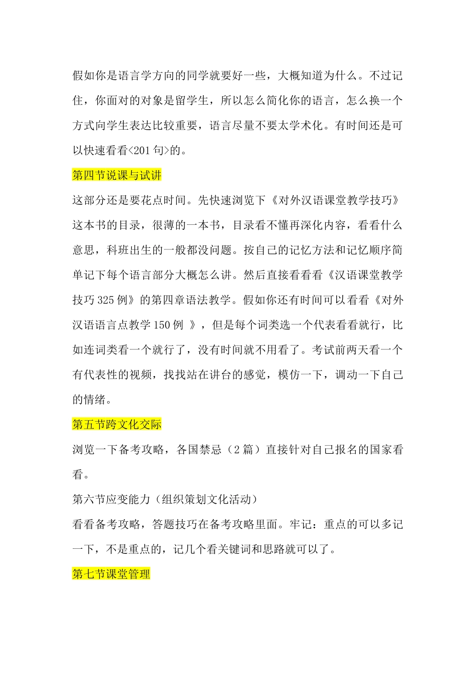 考研党短时间突破方法_第2页
