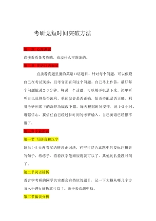 考研党短时间突破方法
