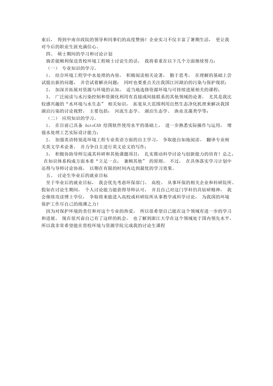 考研个人陈述材料_第2页