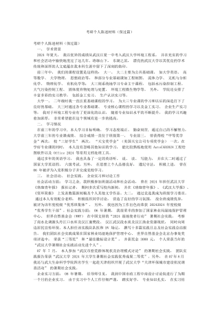 考研个人陈述材料