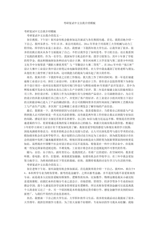 考研复试中文自我介绍模板