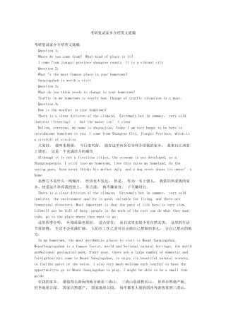 考研复试家乡介绍英文底稿
