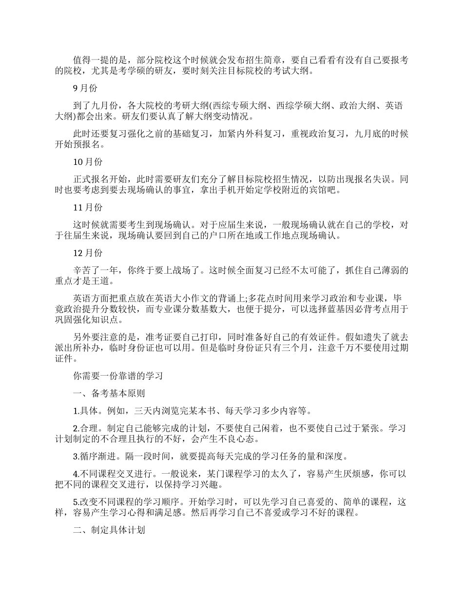 考研一年学习计划表是怎么样的_第2页