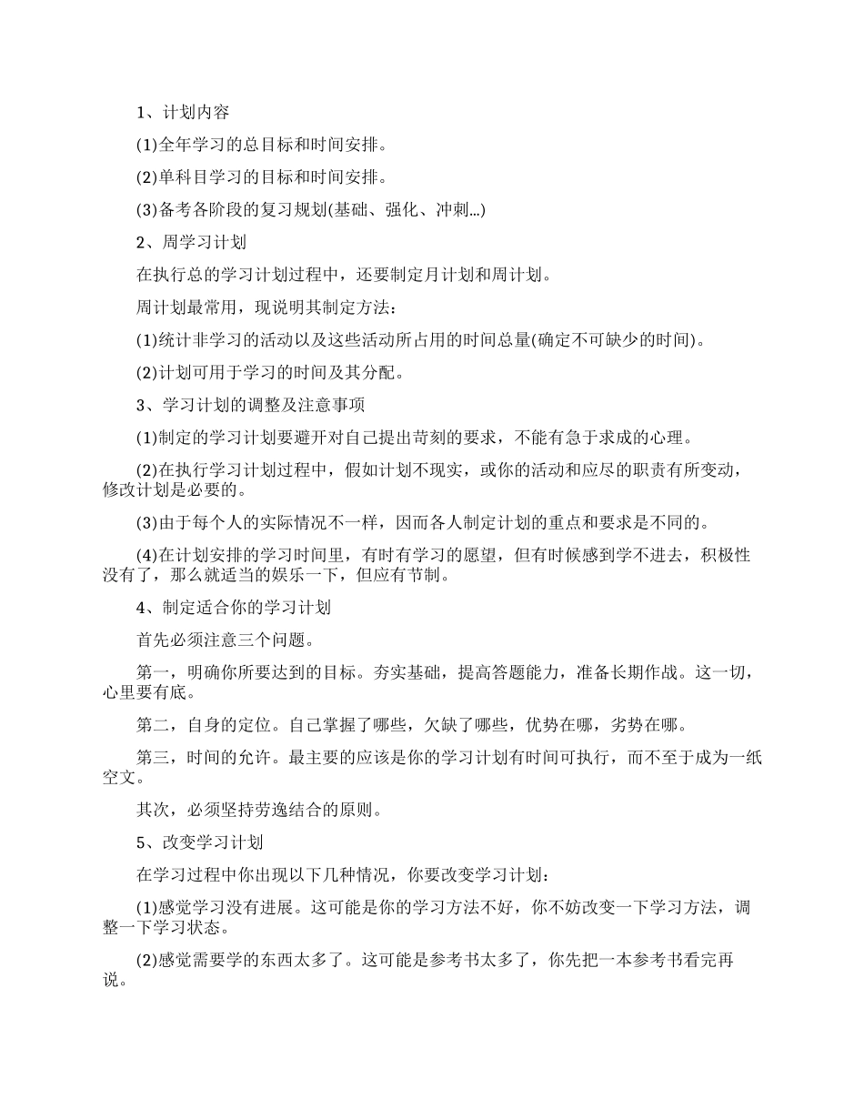 考研一年学习计划表是怎么样的_第3页