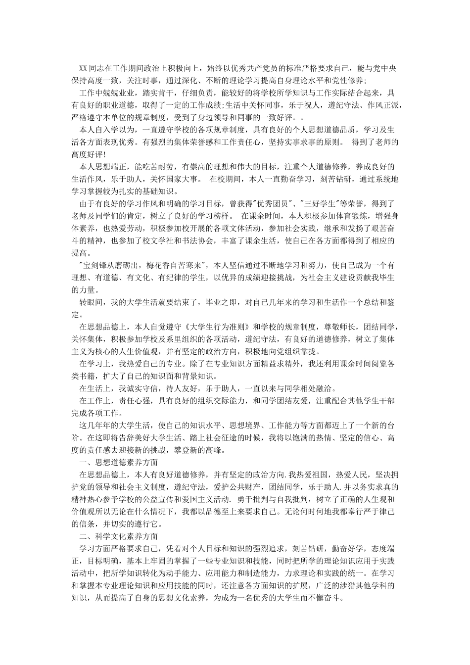 考研复试政审表填写范文_第2页