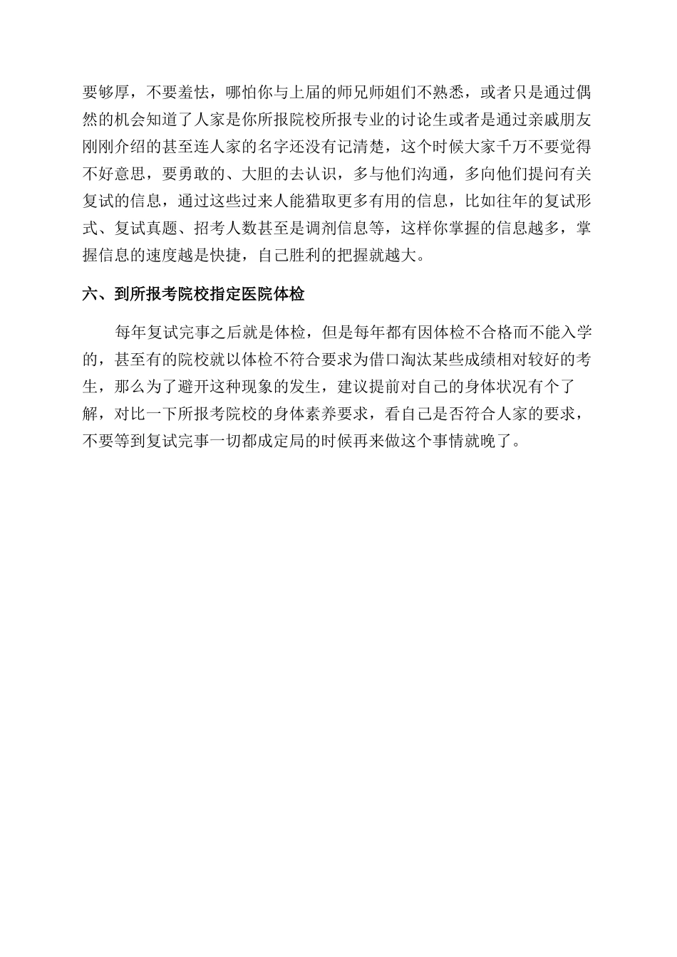 考研复试有哪些途径搜集信息_第2页