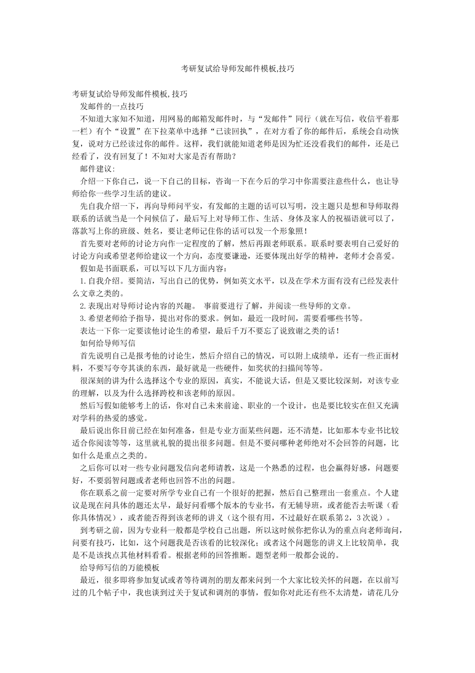 考研复试给导师发邮件模板技巧_第1页