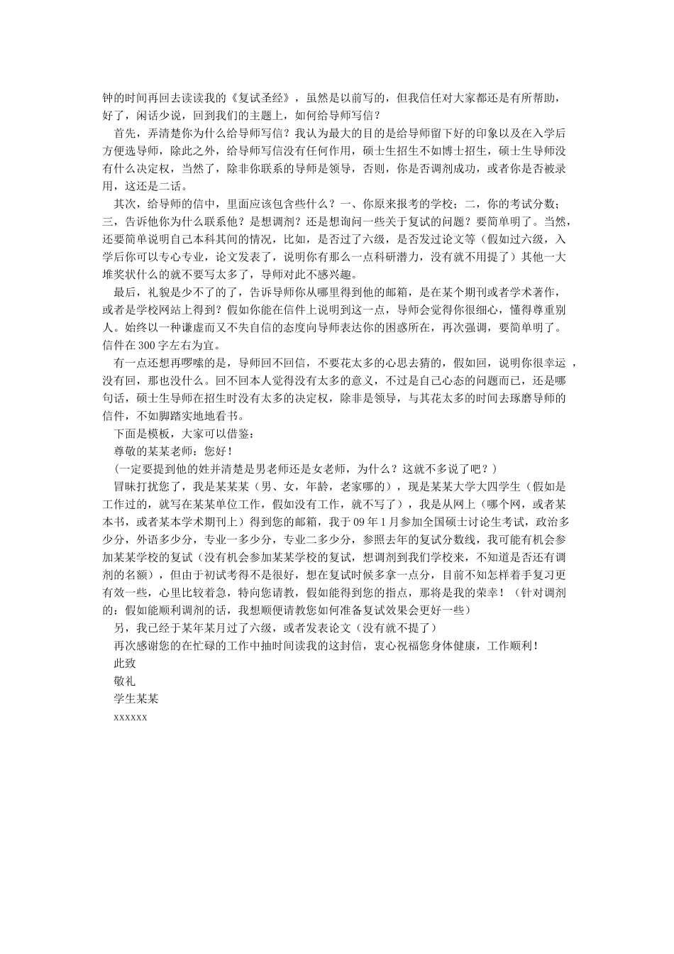 考研复试给导师发邮件模板技巧_第2页