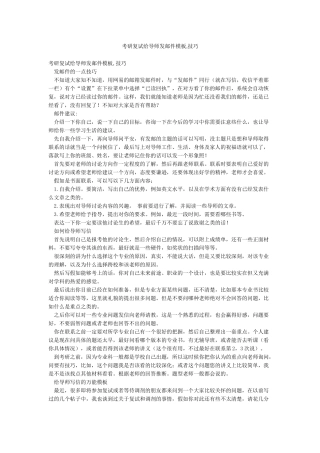 考研复试给导师发邮件模板技巧