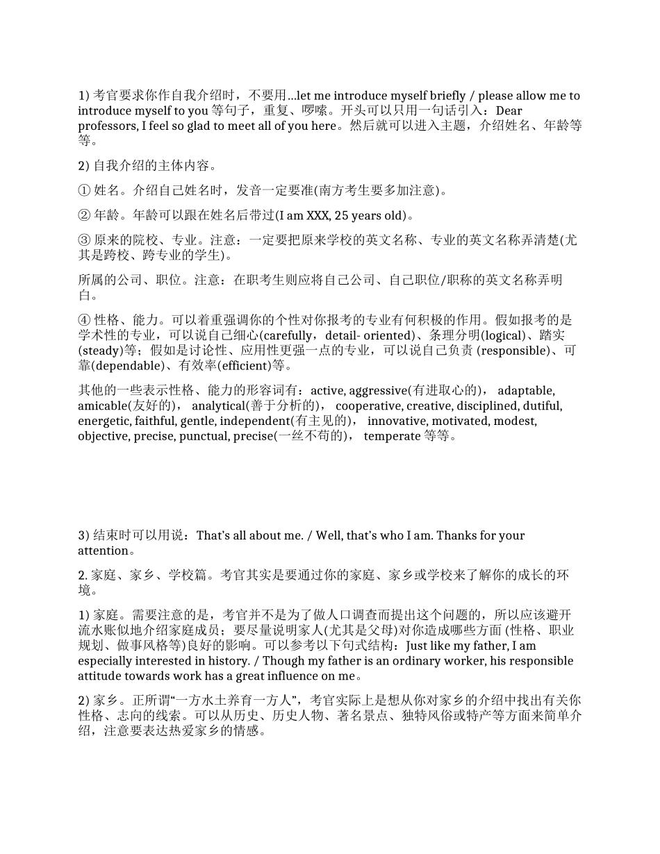 考研复试自我介绍语句_第1页