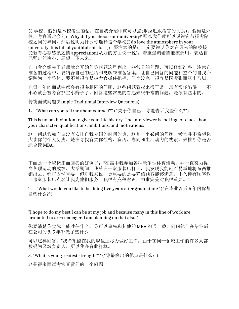 考研复试自我介绍语句_第2页