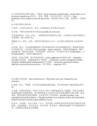 考研复试自我介绍语句