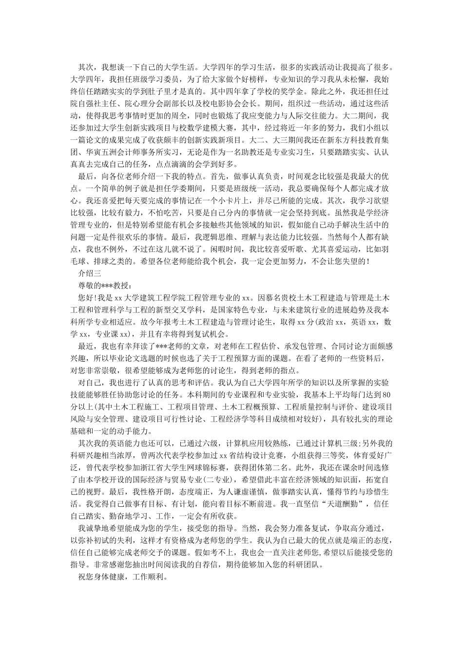 考研复试中文自我介绍及简介_第2页