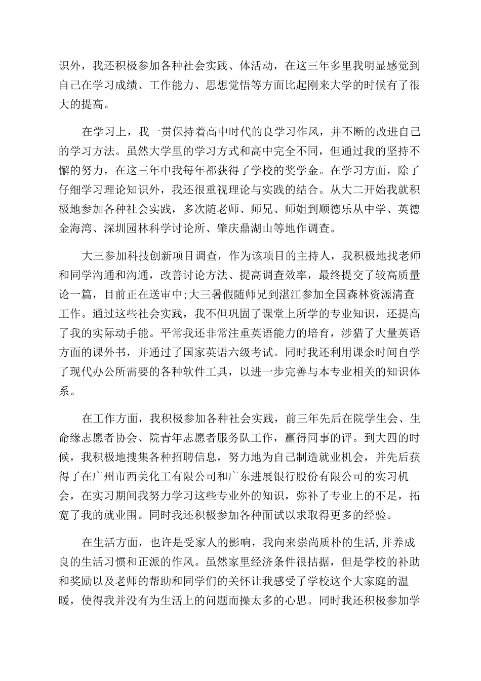 考研大四毕业生的自我鉴定范文_第2页