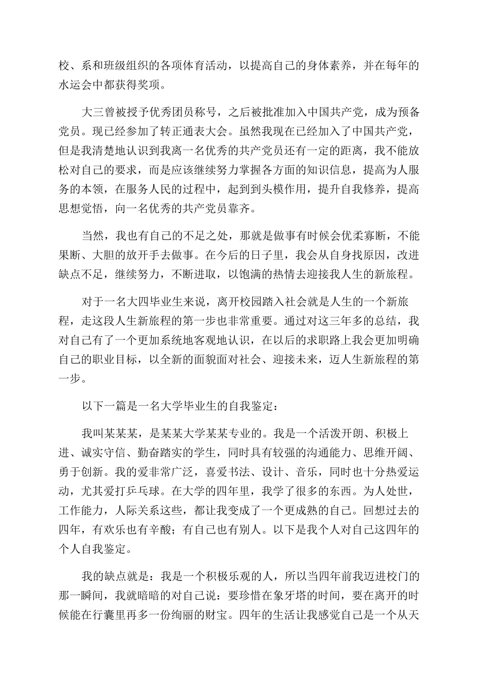 考研大四毕业生的自我鉴定范文_第3页