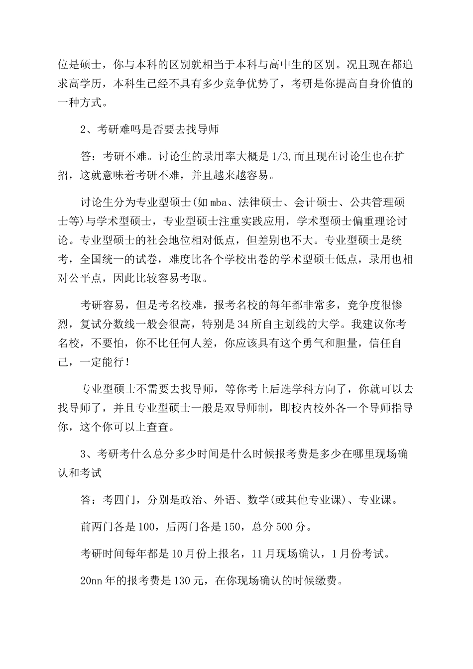 考研心得体会范文总结范文_第2页